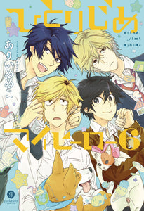 Hitorijime My Hero Volume 6