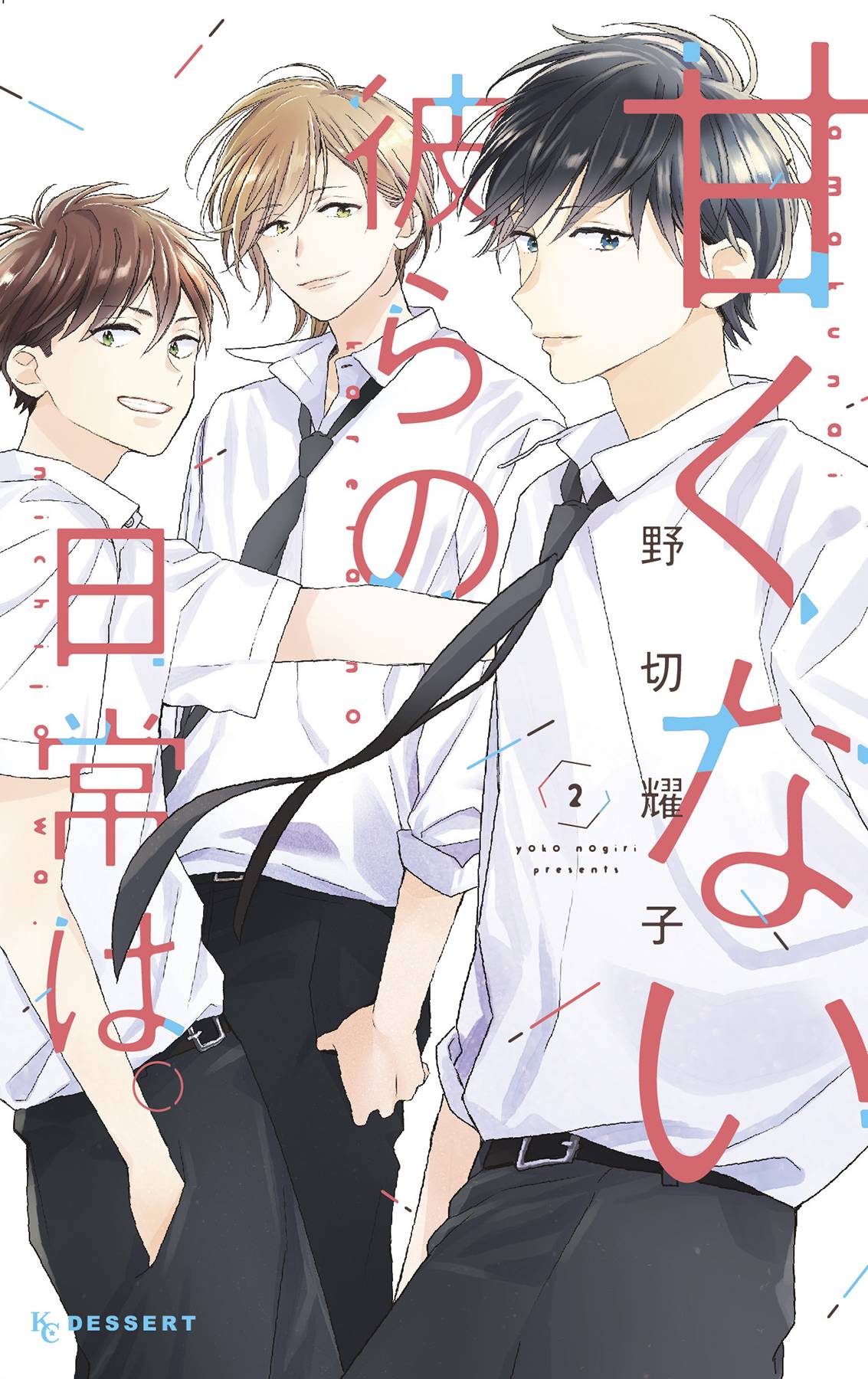 Those Not-So-Sweet Boys Volume 2