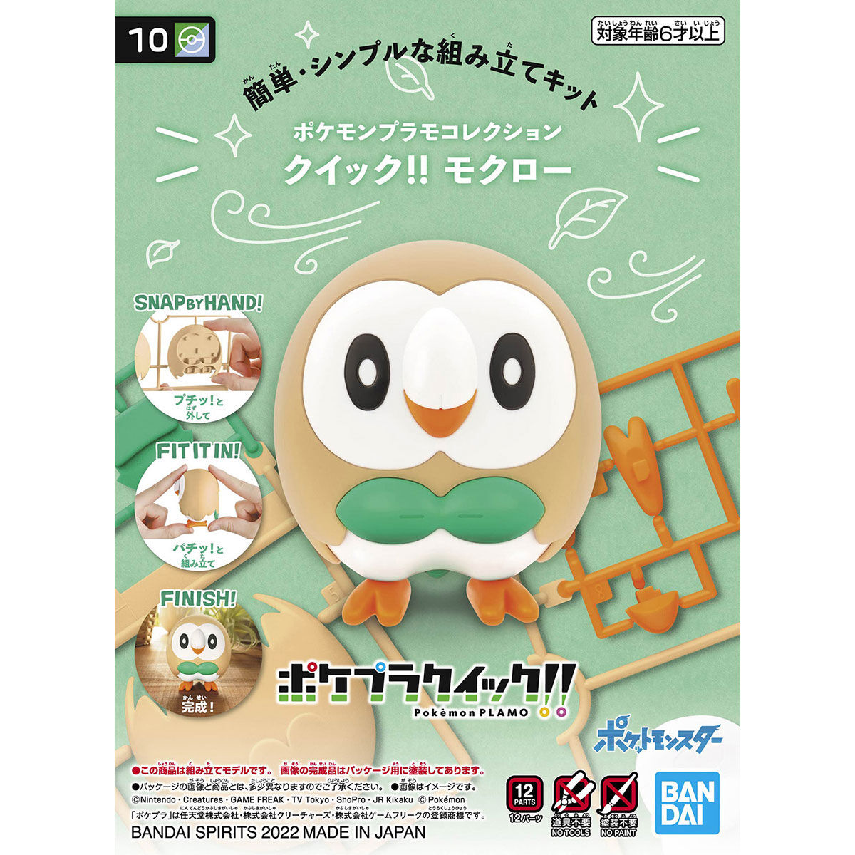 Pokemon Plastic Model Collection Quick 10 Rowlett