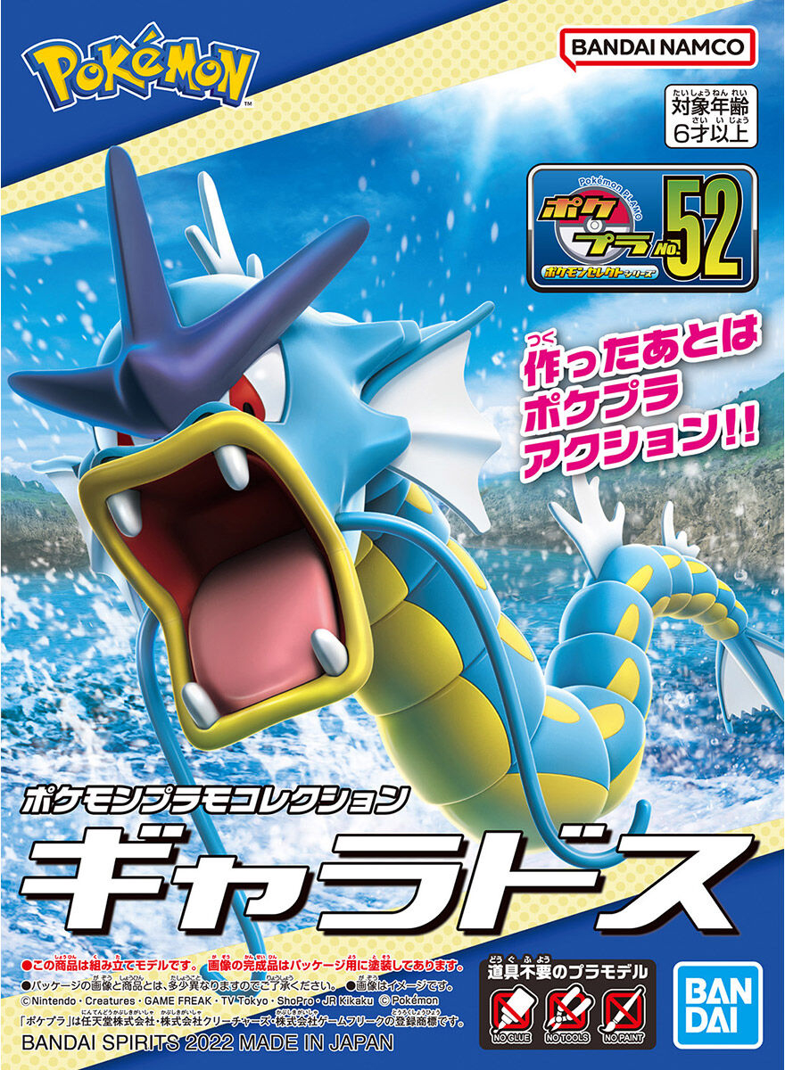 Pokemon Gyarados Plamo Model Kit No 52