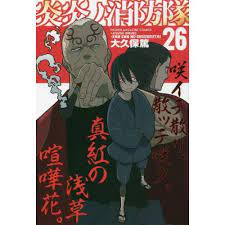 Fire Force Volume 26