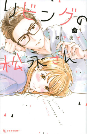 Living Room Matsunaga-San Volume 8
