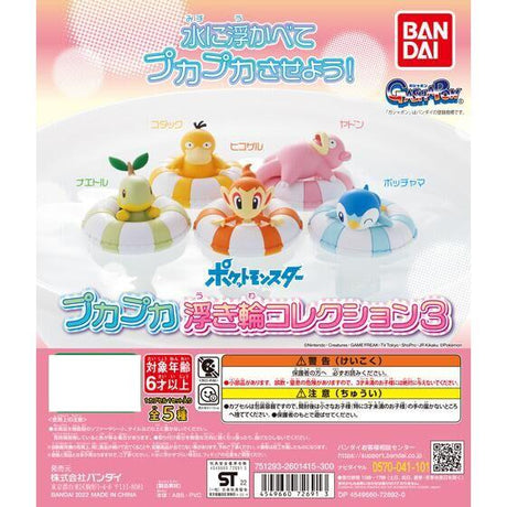 Pokemon Puka Puka Floating Ring Collection