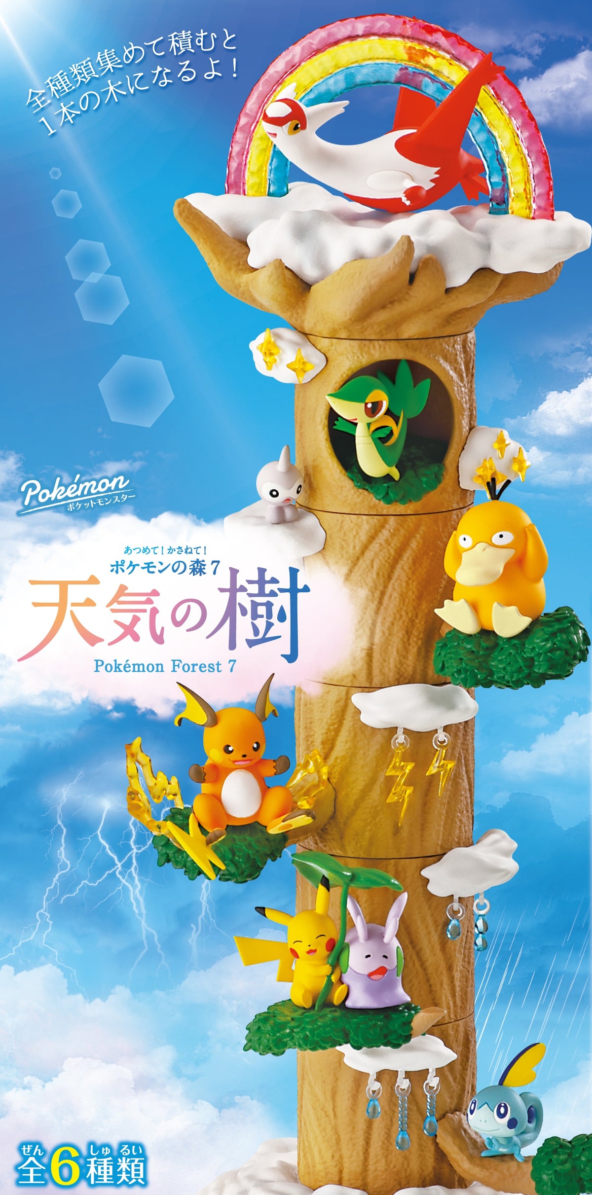 Pokemon Collect Pile Up Forest Volume 7
