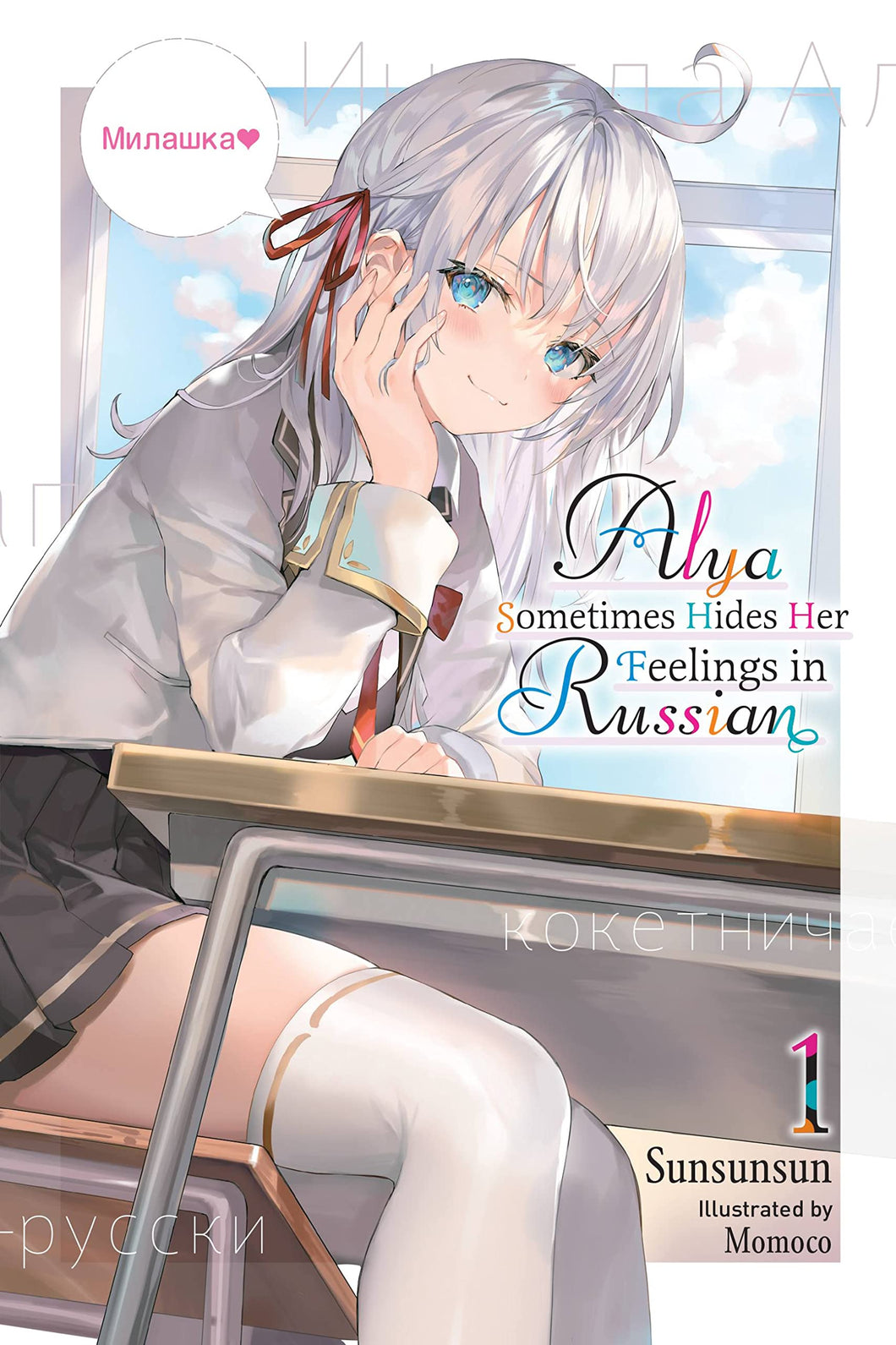 Alya Sometimes Hides Her Feelings In Russian Volume 1